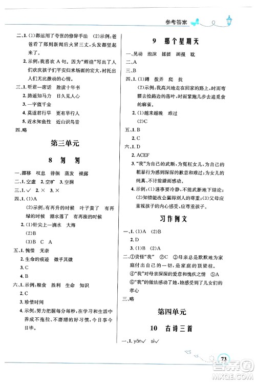 人民教育出版社2024年春小学同步测控优化设计六年级语文下册人教版福建专版答案