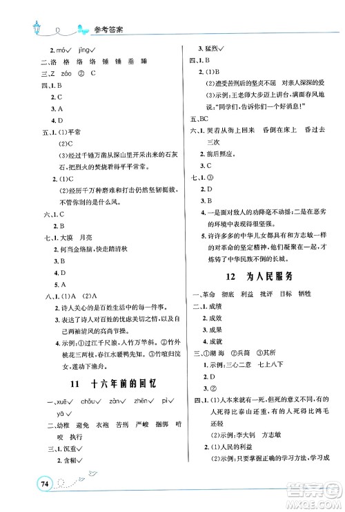 人民教育出版社2024年春小学同步测控优化设计六年级语文下册人教版福建专版答案