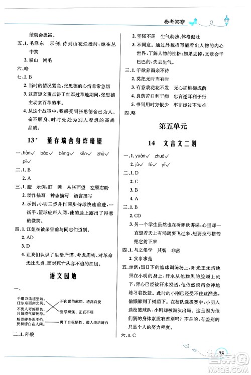 人民教育出版社2024年春小学同步测控优化设计六年级语文下册人教版福建专版答案