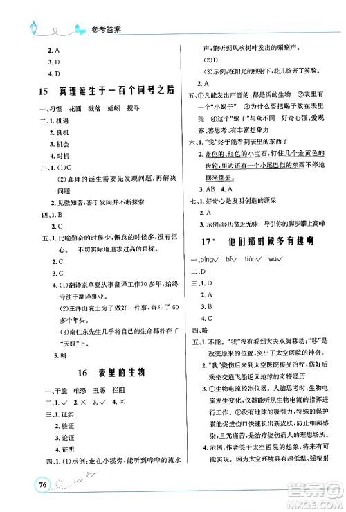 人民教育出版社2024年春小学同步测控优化设计六年级语文下册人教版福建专版答案