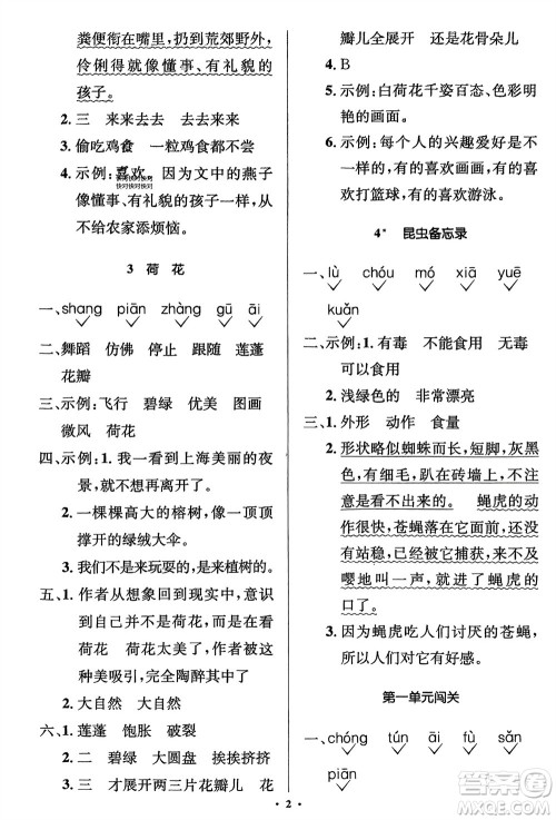 人民教育出版社2024年春人教金学典同步解析与测评学考练三年级语文下册人教版江苏专版参考答案