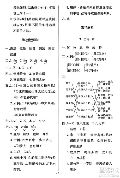 人民教育出版社2024年春人教金学典同步解析与测评学考练三年级语文下册人教版江苏专版参考答案