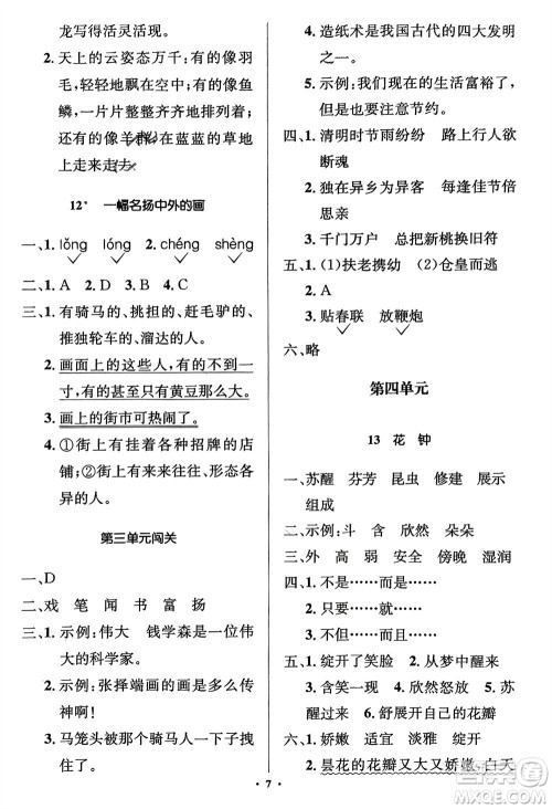 人民教育出版社2024年春人教金学典同步解析与测评学考练三年级语文下册人教版江苏专版参考答案