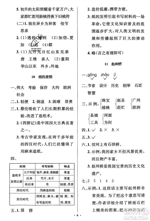 人民教育出版社2024年春人教金学典同步解析与测评学考练三年级语文下册人教版江苏专版参考答案