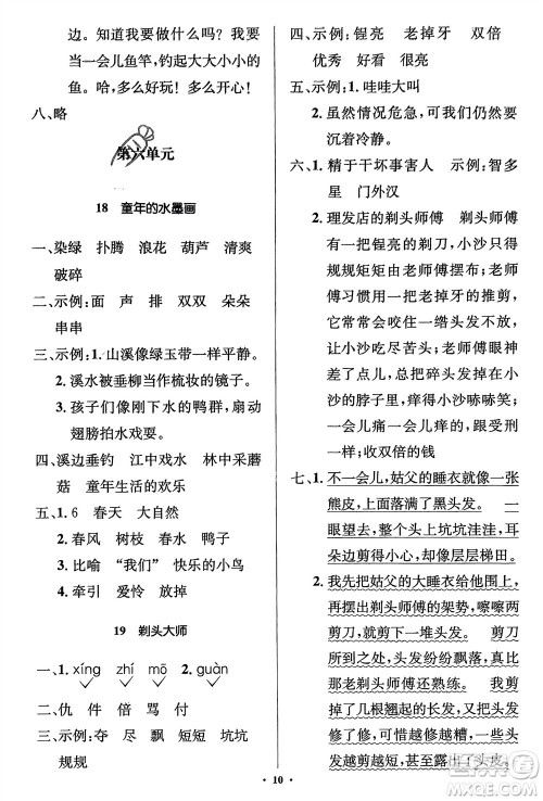 人民教育出版社2024年春人教金学典同步解析与测评学考练三年级语文下册人教版江苏专版参考答案