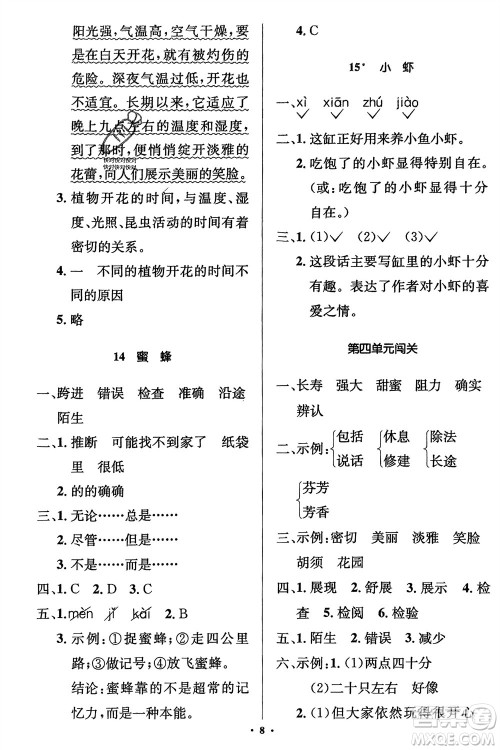 人民教育出版社2024年春人教金学典同步解析与测评学考练三年级语文下册人教版江苏专版参考答案