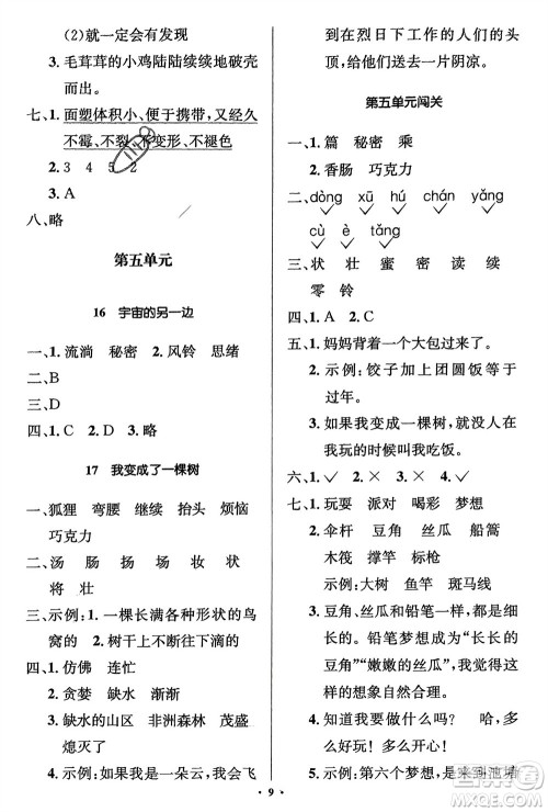 人民教育出版社2024年春人教金学典同步解析与测评学考练三年级语文下册人教版江苏专版参考答案