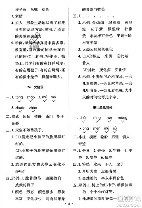 人民教育出版社2024年春人教金学典同步解析与测评学考练三年级语文下册人教版江苏专版参考答案