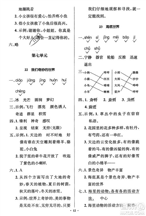 人民教育出版社2024年春人教金学典同步解析与测评学考练三年级语文下册人教版江苏专版参考答案