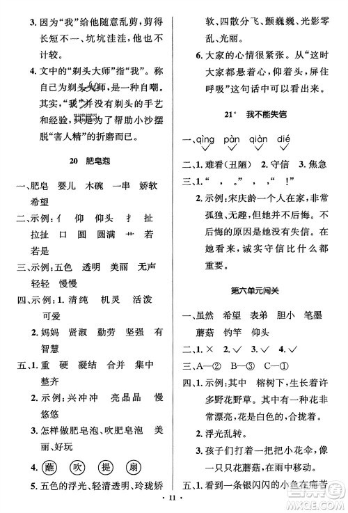 人民教育出版社2024年春人教金学典同步解析与测评学考练三年级语文下册人教版江苏专版参考答案