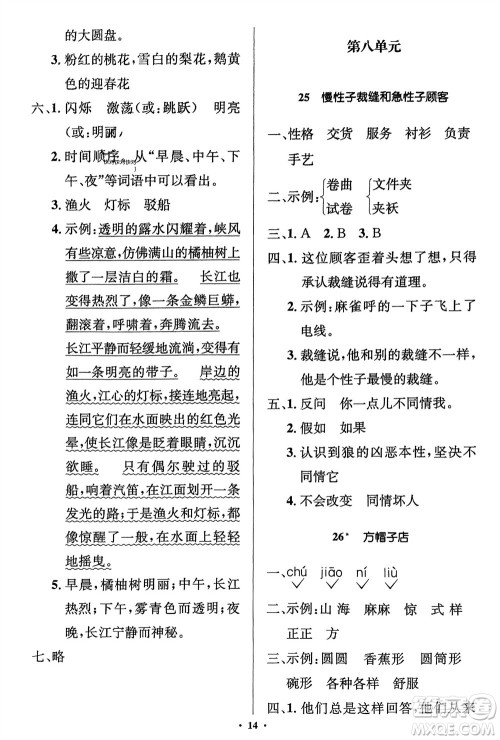 人民教育出版社2024年春人教金学典同步解析与测评学考练三年级语文下册人教版江苏专版参考答案