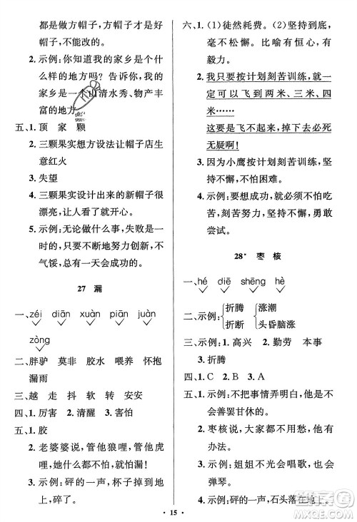 人民教育出版社2024年春人教金学典同步解析与测评学考练三年级语文下册人教版江苏专版参考答案