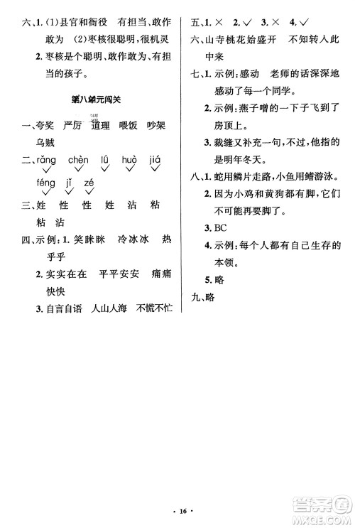 人民教育出版社2024年春人教金学典同步解析与测评学考练三年级语文下册人教版江苏专版参考答案