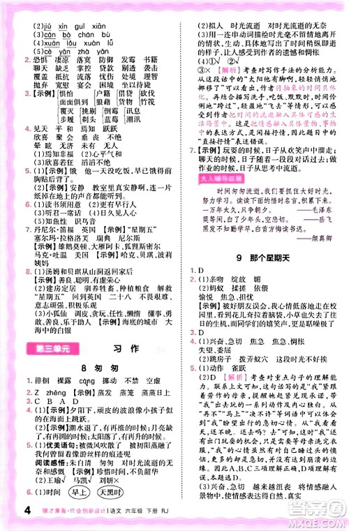 江西人民出版社2024年春王朝霞德才兼备作业创新设计六年级语文下册人教版答案