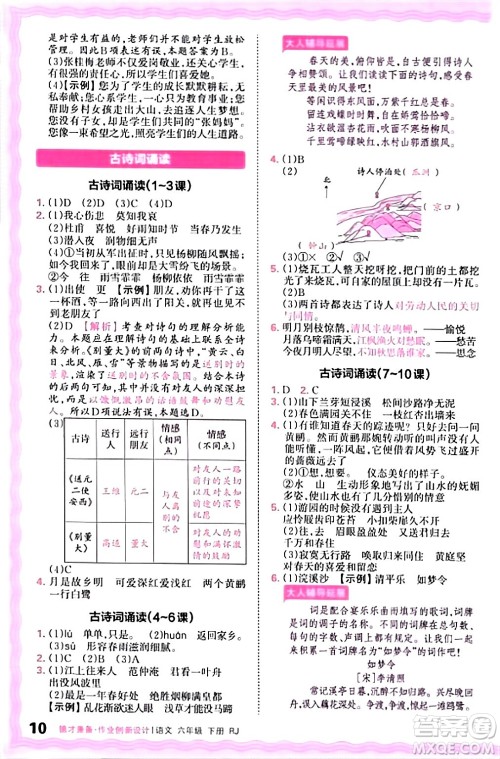 江西人民出版社2024年春王朝霞德才兼备作业创新设计六年级语文下册人教版答案