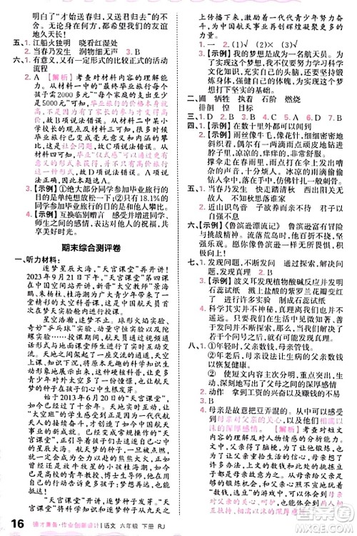 江西人民出版社2024年春王朝霞德才兼备作业创新设计六年级语文下册人教版答案