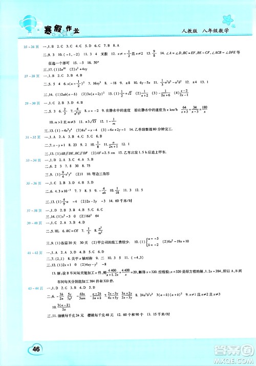 中原农民出版社2025年豫新锐寒假作业假期园地八年级数学人教版答案