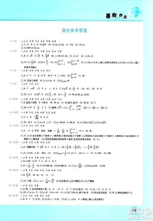 中原农民出版社2025年豫新锐寒假作业假期园地八年级数学北师大版答案