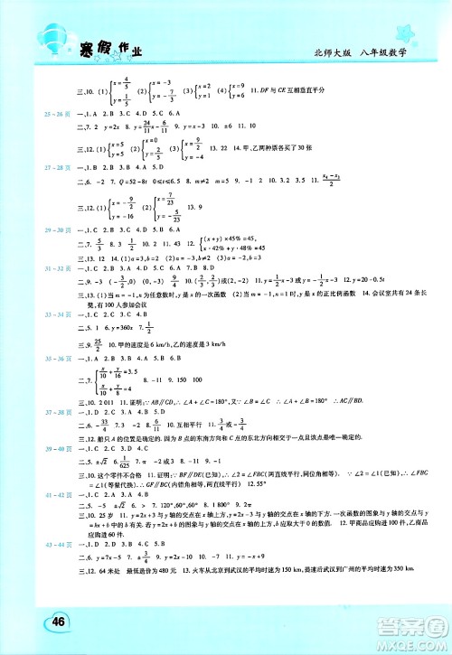 中原农民出版社2025年豫新锐寒假作业假期园地八年级数学北师大版答案